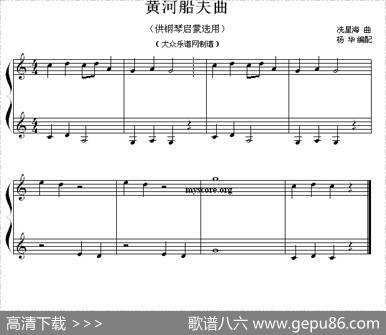 黄河船夫曲（钢琴启蒙小曲·40）|冼星海曲、杨华编配