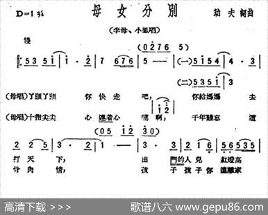 母女分别（歌剧《星星之火》选曲） - 劫夫|劫夫