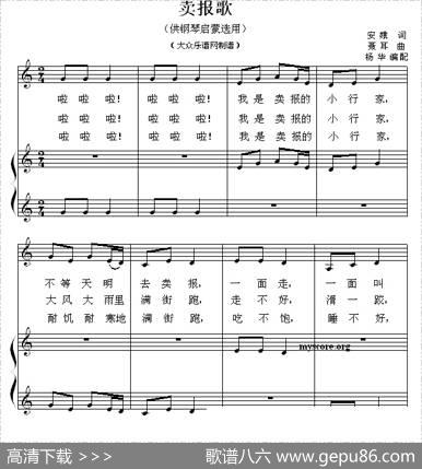 卖报歌（钢琴启蒙小曲·45） - 安娥|聂耳曲、杨华编配