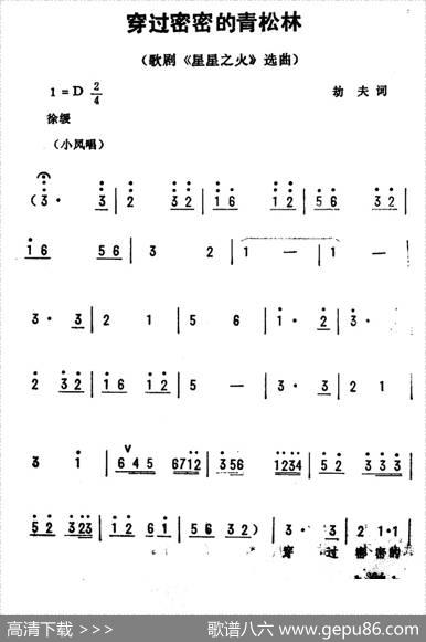 穿过密密的青松林（歌剧《星星之火》选曲） - 劫夫|劫夫