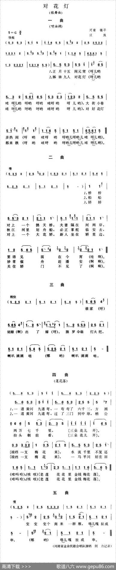 对花灯（歌舞曲）