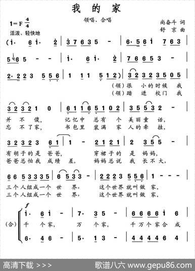 我的家（尚奋斗词舒京曲） - 尚奋斗|舒京