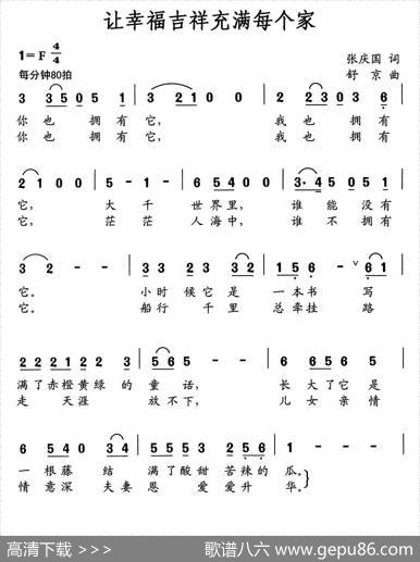 让幸福吉祥充满每个家 - 张庆国|舒京
