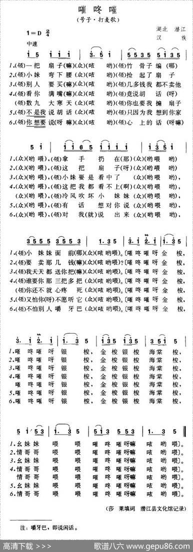 嗺咚嗺（号子·打麦歌）