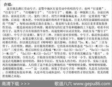 嗺咚嗺（号子·打麦歌）