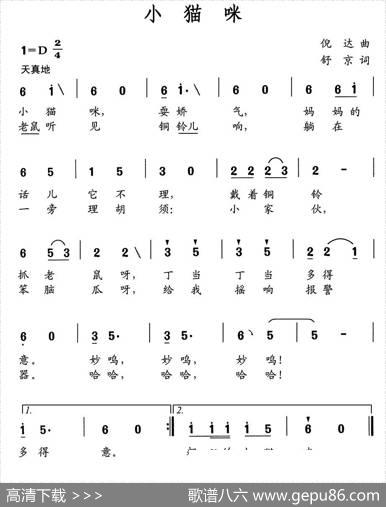 小猫咪（倪达词舒京曲） - 倪达|舒京