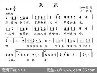 采花（孙加桢词舒京曲） - 孙加桢|舒京