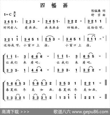 四幅画 - 陈镒康|舒京