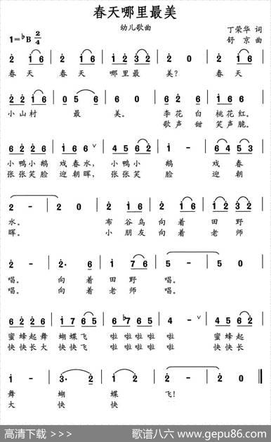 春天哪里最美 - 丁荣华|舒京
