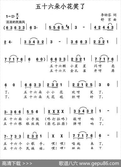 五十六朵小花笑了 - 李幼容|舒京