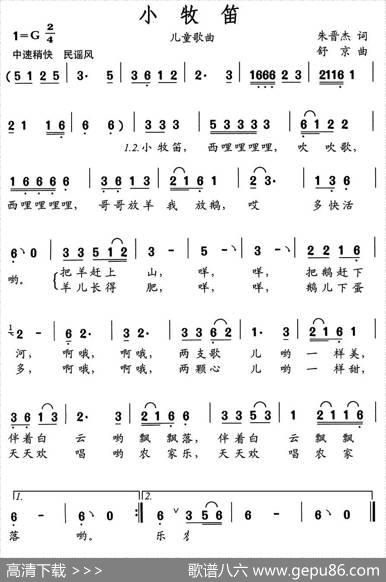 小牧笛（朱晋杰词舒京曲） - 朱晋杰|舒京