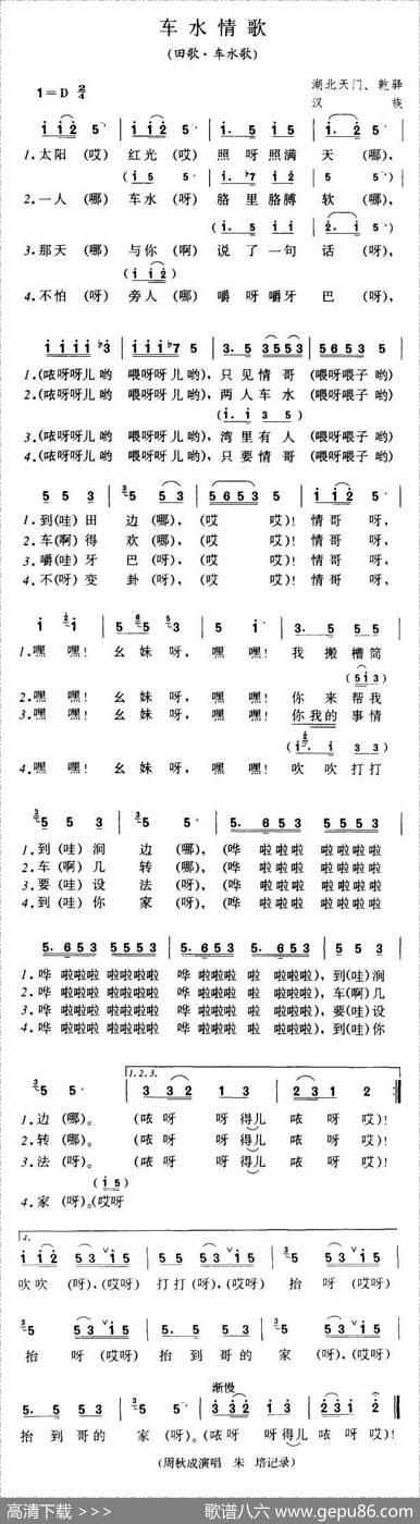 车水情歌（湖北天门民歌）