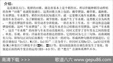 车水情歌（湖北天门民歌）