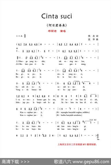 Cintasuci（印尼语：何日君再来） - 佚名|沈华