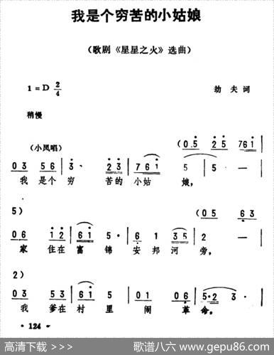 我是个穷苦的小姑娘（歌剧《星星之火》选曲） - 劫夫|劫夫