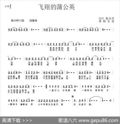飞翔的蒲公英 - 如风李殿友|李殿友