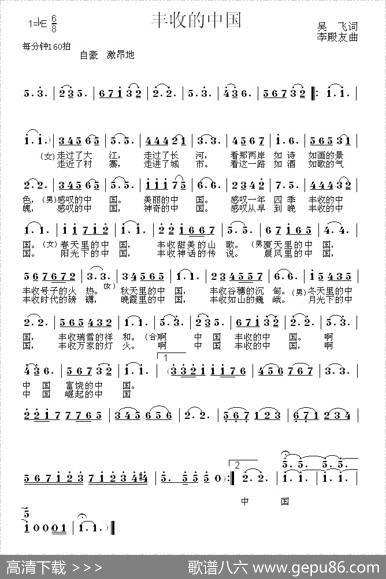 丰收的中国（吴飞词李殿友曲） - 吴飞|李殿友