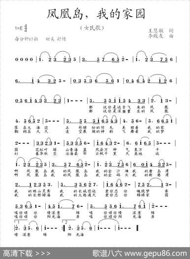 凤凰岛我的家园（王慧敏词李殿友曲） - 王慧敏|李殿友