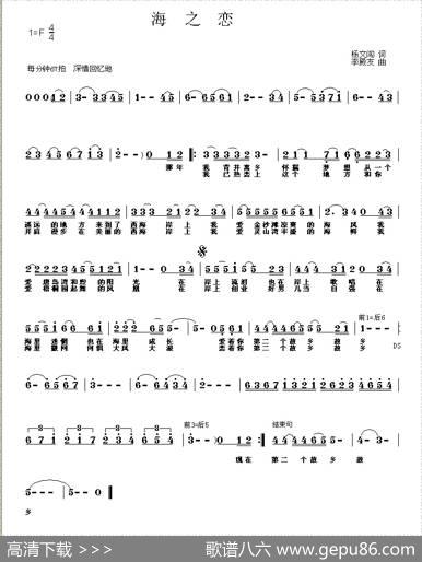 海之恋（杨文闯词李殿友曲） - 杨文闯|李殿友