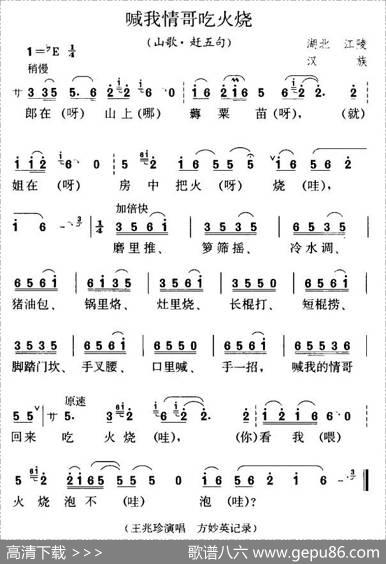 喊我情哥吃火烧