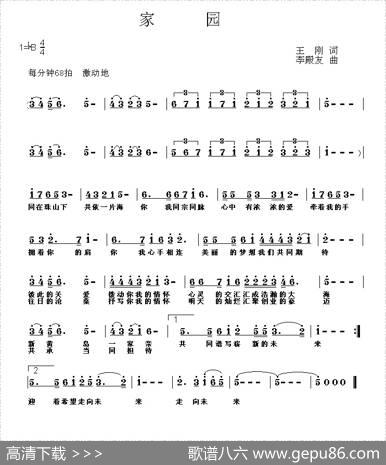 家园（王刚词李殿友曲） - 王刚|李殿友