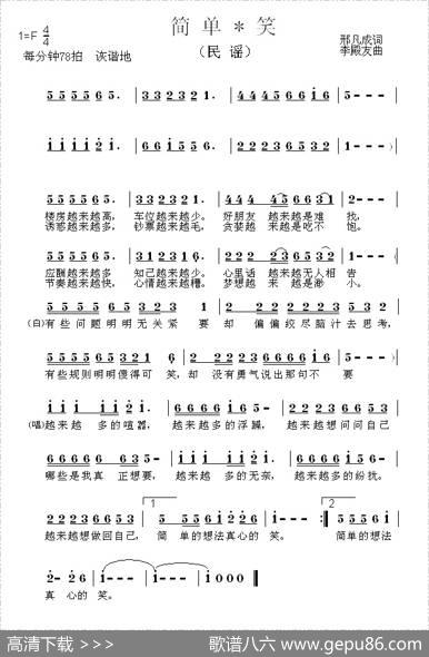 简单笑 - 邢凡成|李殿友