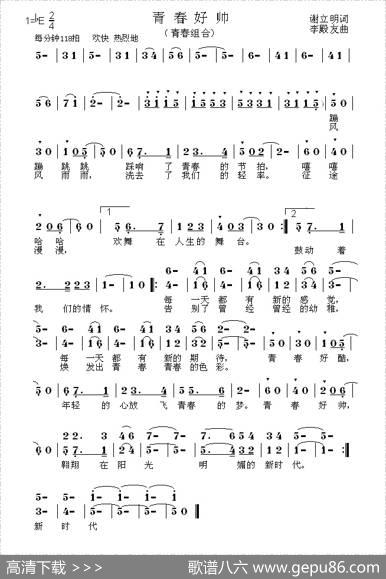 青春好帅 - 谢立明|李殿友