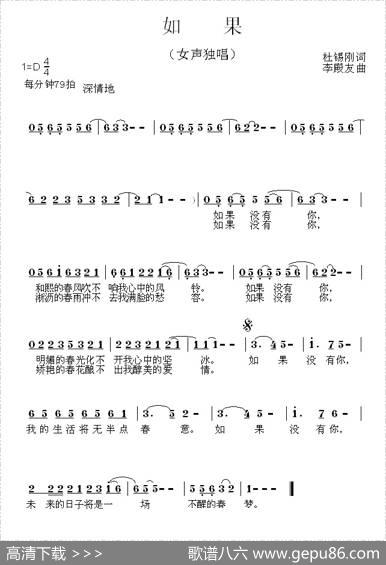 如果（杜锡刚词李殿友曲） - 杜锡刚|李殿友