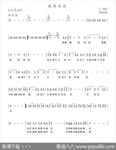 武侯出征 - 王刚|李殿友