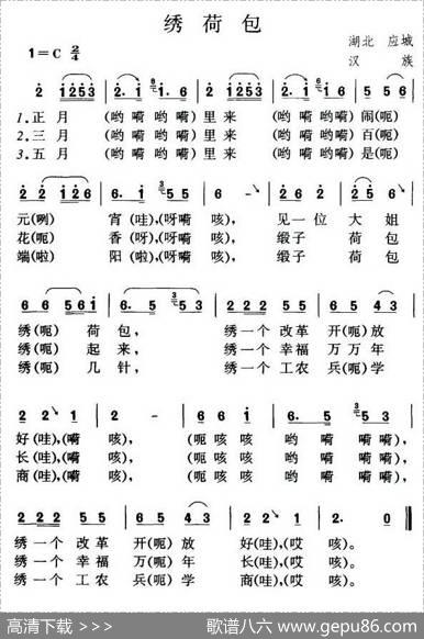 绣荷包（湖北应城民歌）