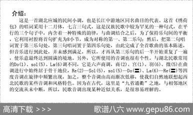 绣荷包（湖北应城民歌）