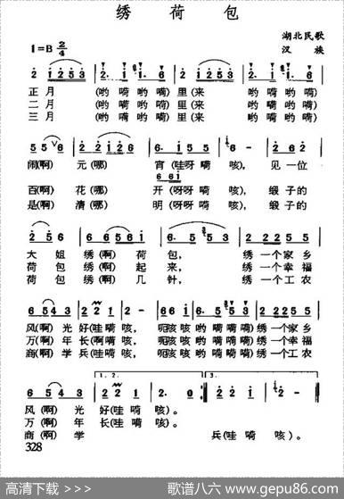 绣荷包（湖北应城民歌）
