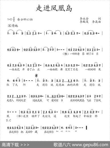 走进凤凰岛 - 李永金|李殿友李赢