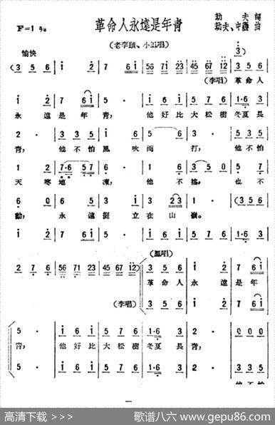 革命人永远是年青（歌剧《星星之火》选曲） - 劫夫|劫夫、中艺