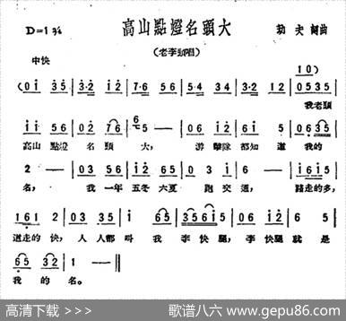 高山点灯名头大（歌剧《星星之火》选曲） - 劫夫|劫夫