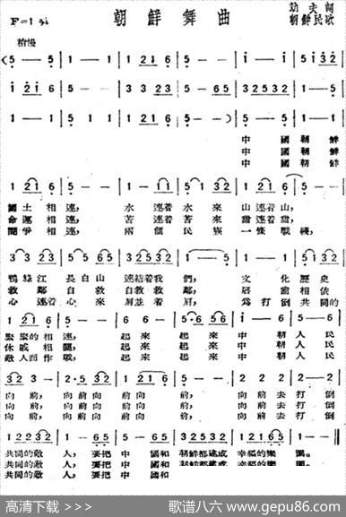 朝鲜舞曲（歌剧《星星之火》选曲） - 朝鲜民歌、劫夫填词