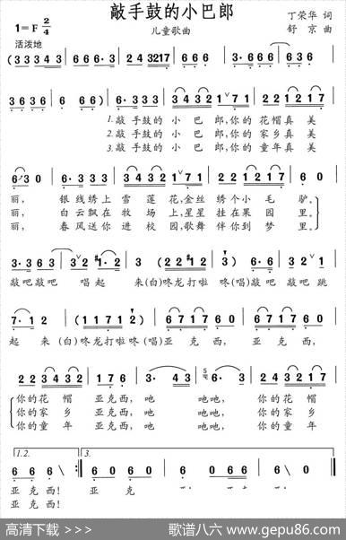 敲手鼓的小巴郎 - 丁荣华|舒京