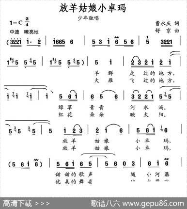 放羊姑娘小卓玛 - 曹永庆|舒京