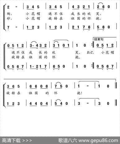 小巴郎的花帽（童声二重唱） - 丁荣华|舒京
