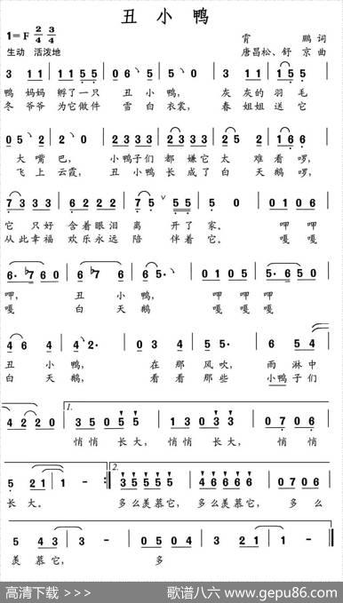 丑小鸭（霄鹏词唐昌松、舒京曲） - 霄鹏|唐昌松、舒京