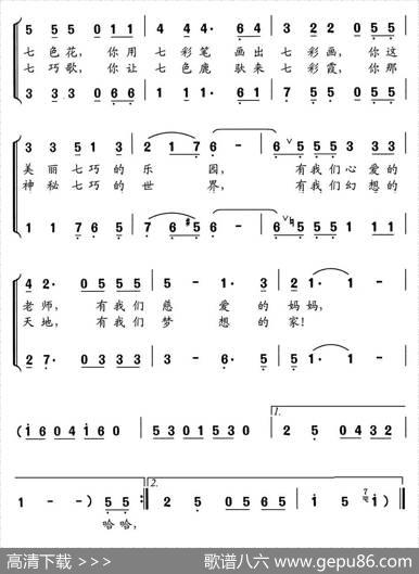 哈哈，七巧，七巧（七巧之歌）（童声合唱） - 李幼容|舒京