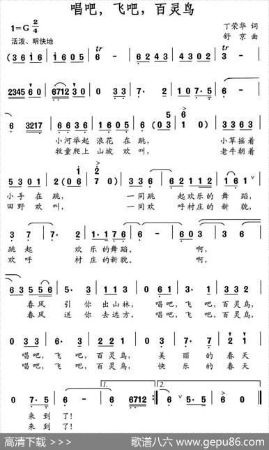 唱吧、跳吧，百灵鸟 - 丁荣华|舒京