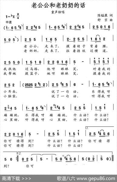 老公公和老奶奶的话 - 陈镒康|舒京