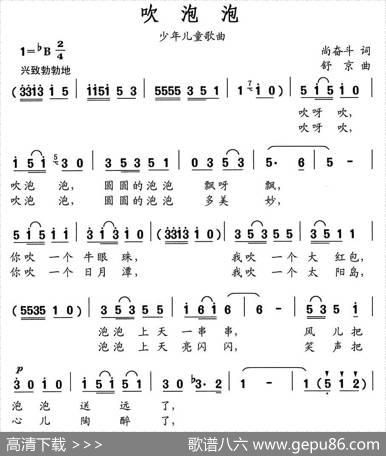吹泡泡（尚奋斗词舒京曲） - 尚奋斗|舒京