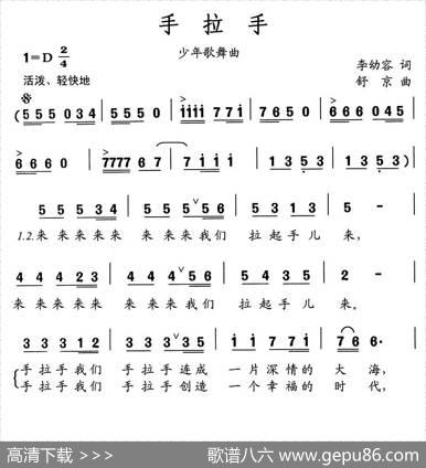 手拉手（李幼容词舒京曲、少年歌舞曲） - 李幼容|舒京