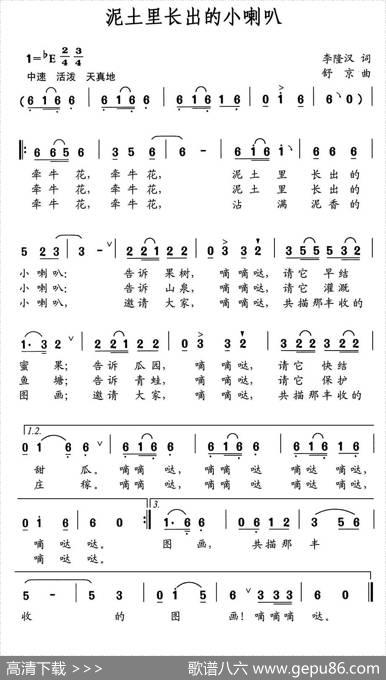 泥土里长出的小喇叭 - 李隆汉|舒京