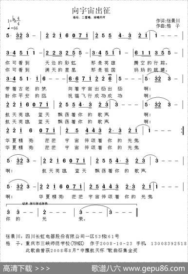 向宇宙出征（张景川词格子曲） - 张景川|格子