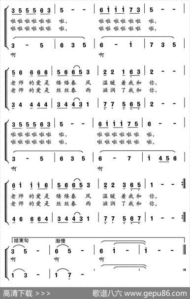老师的爱（阮志斌词舒京曲、童声二重唱） - 阮志斌|舒京