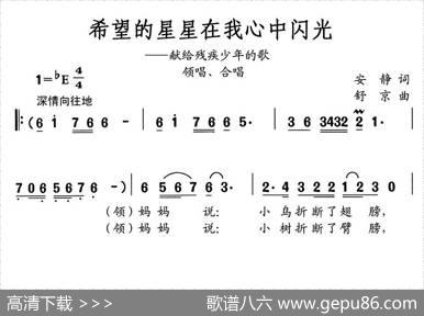 希望的星星在我心中闪光 - 安静|舒京