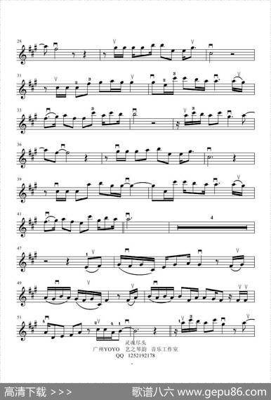 灵魂尽头（《小时代4》片头曲）（小提琴谱）
